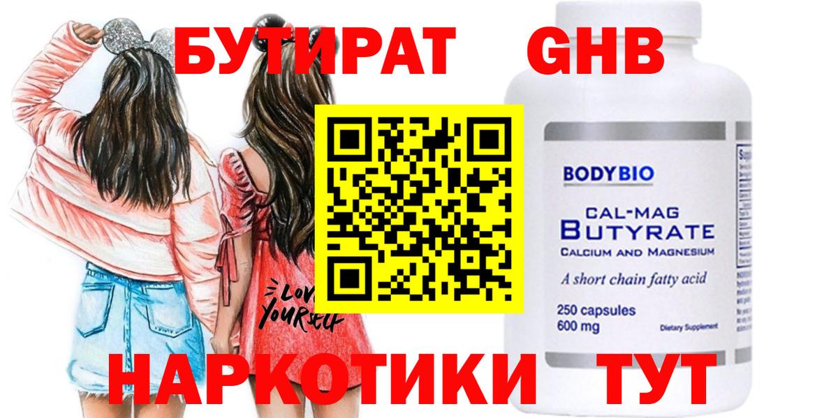 Среднеуральск  БУТИРАТ 99%  Бутират  Вход с VPN 