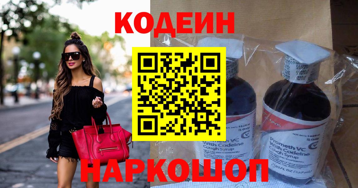 Codein Purple Drank  Codein напиток Lean (лин)  Среднеуральск  Вход с VPN 
