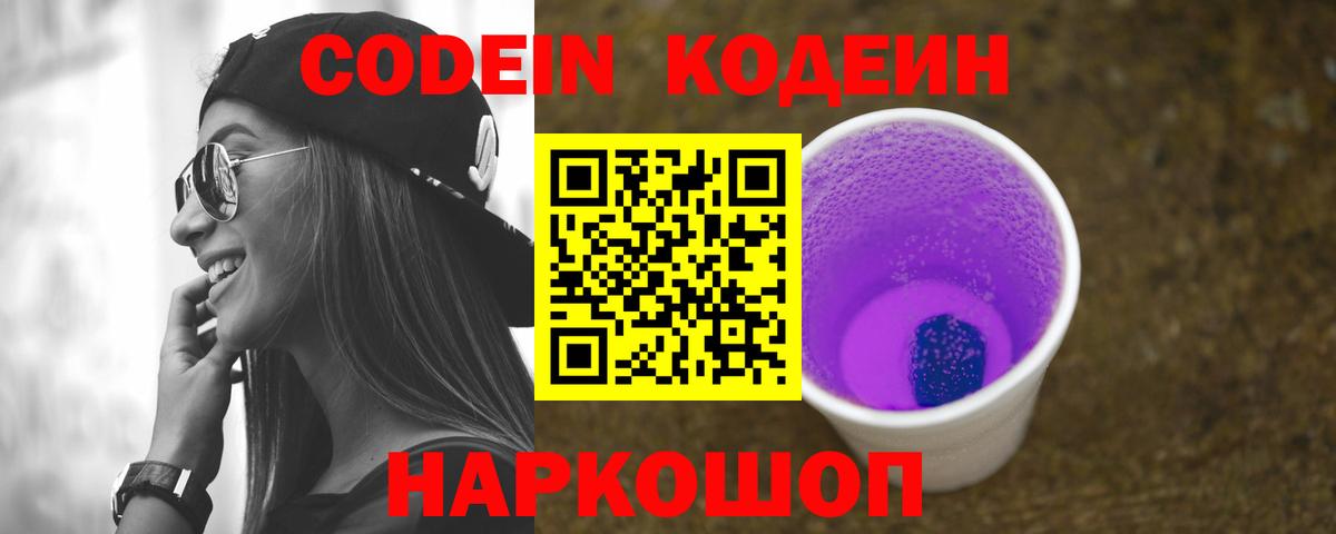 Кодеин напиток Lean (лин) Среднеуральск