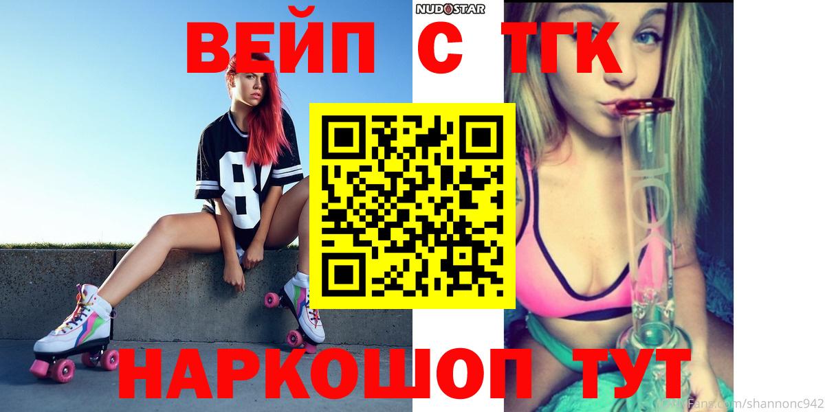 Среднеуральск  ТГК вейп с тгк  Вход с VPN  Дистиллят ТГК жижа 
